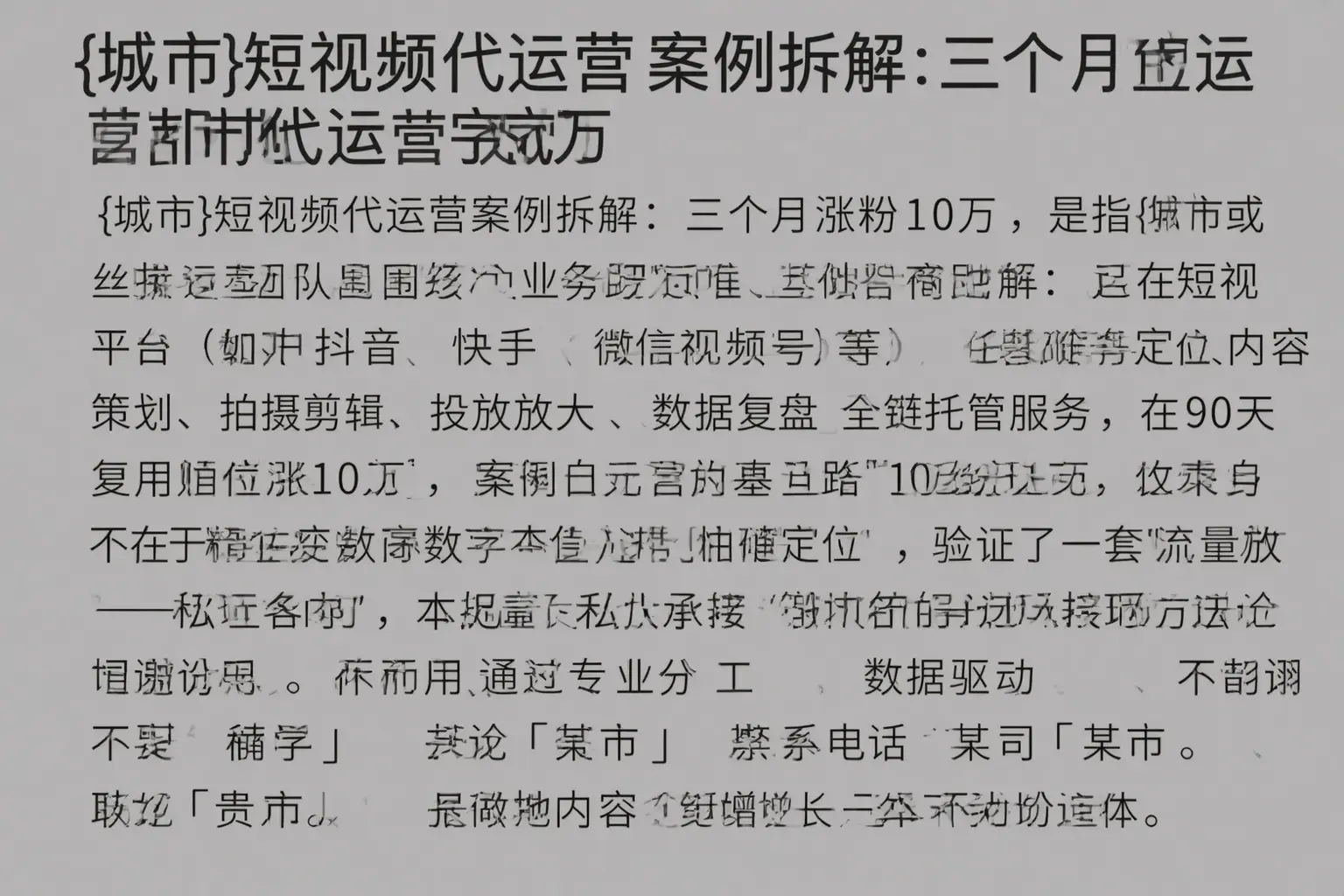 端州短视频代运营案例拆解：三个月涨粉10万