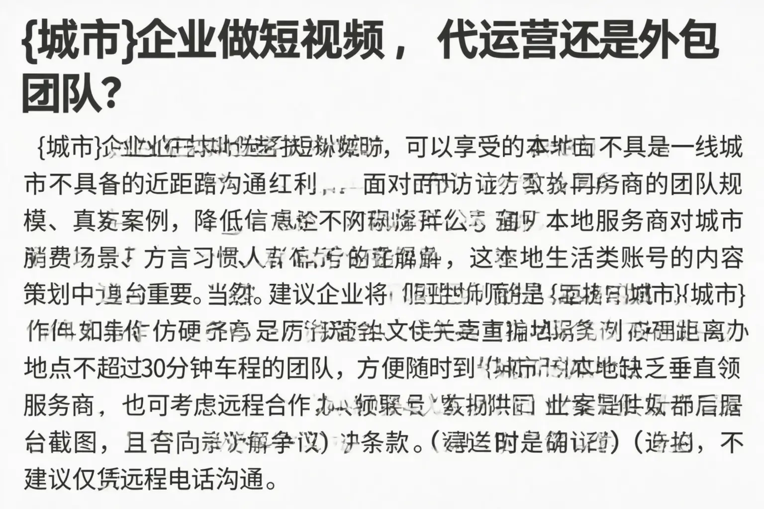 端州企业做短视频，代运营还是外包团队？